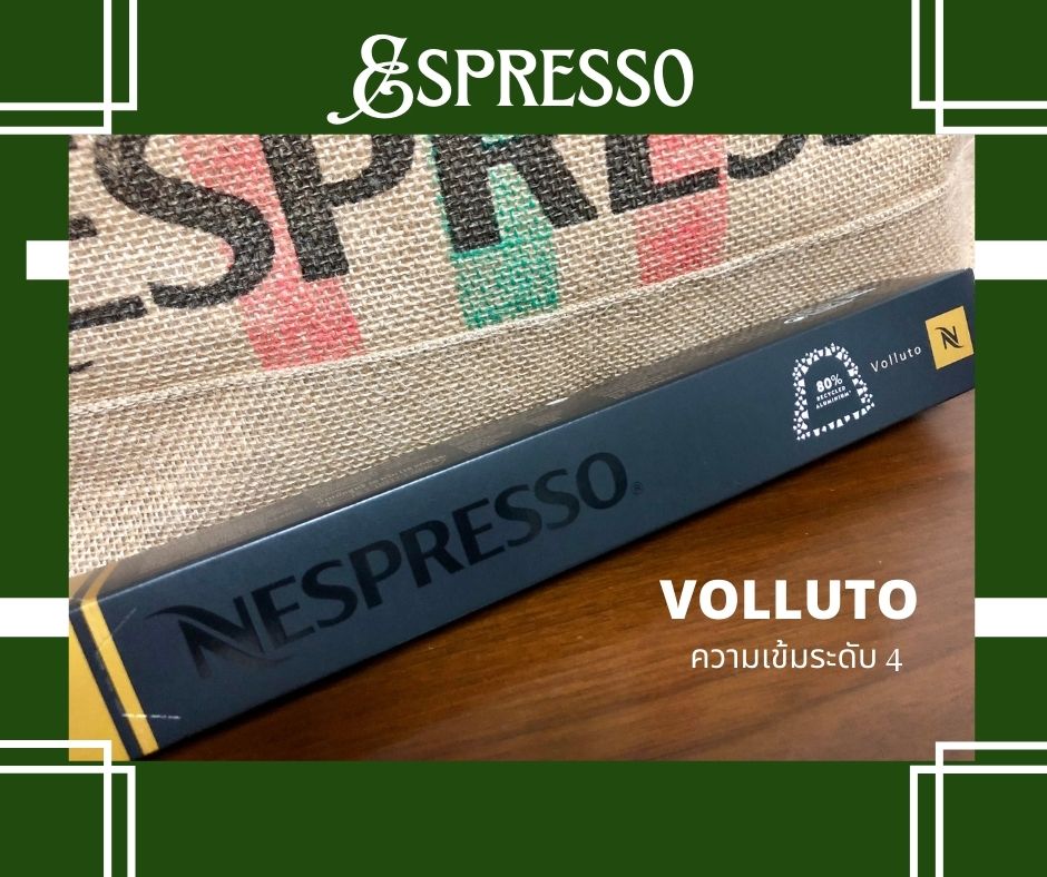 🍁พร้อมส่ง🍁 แคปซูลกาแฟ เนสเพรสโซ่ Capsules Nespresso Capsule Espresso : Volluto ของแท้ 💯Nespresso Capsules : Volluto