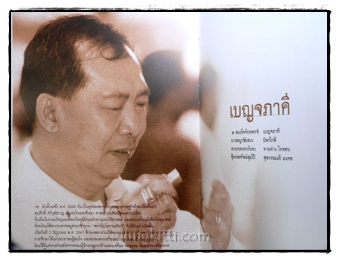 อนุสรณ์งานพระราชทานเพลิงศพ นายสมศักดิ์ ศรีวุฒิชาญ 017074 (1)