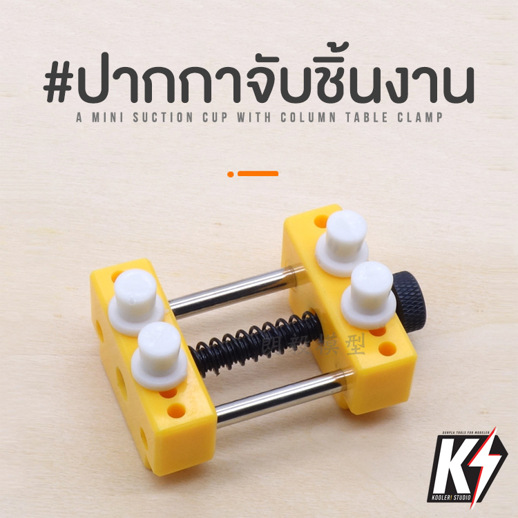 ปากกาจับชิ้นงาน ขนาด 30 มม. มินิสีเหลือง สำหรับงานขนาดเล็ก กันพลา กันดั้ม Gundam พลาสติกโมเดลต่างๆ