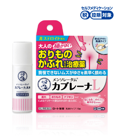 Mentholatum Cabrena Emulsion ครีมทาบจุดซ่อนเร้นที่เกิดจากอาการตกขาว คันบริเวณจุดซ่อนเร้น ความปลอดภัยสูงจากญี่ปุ่น