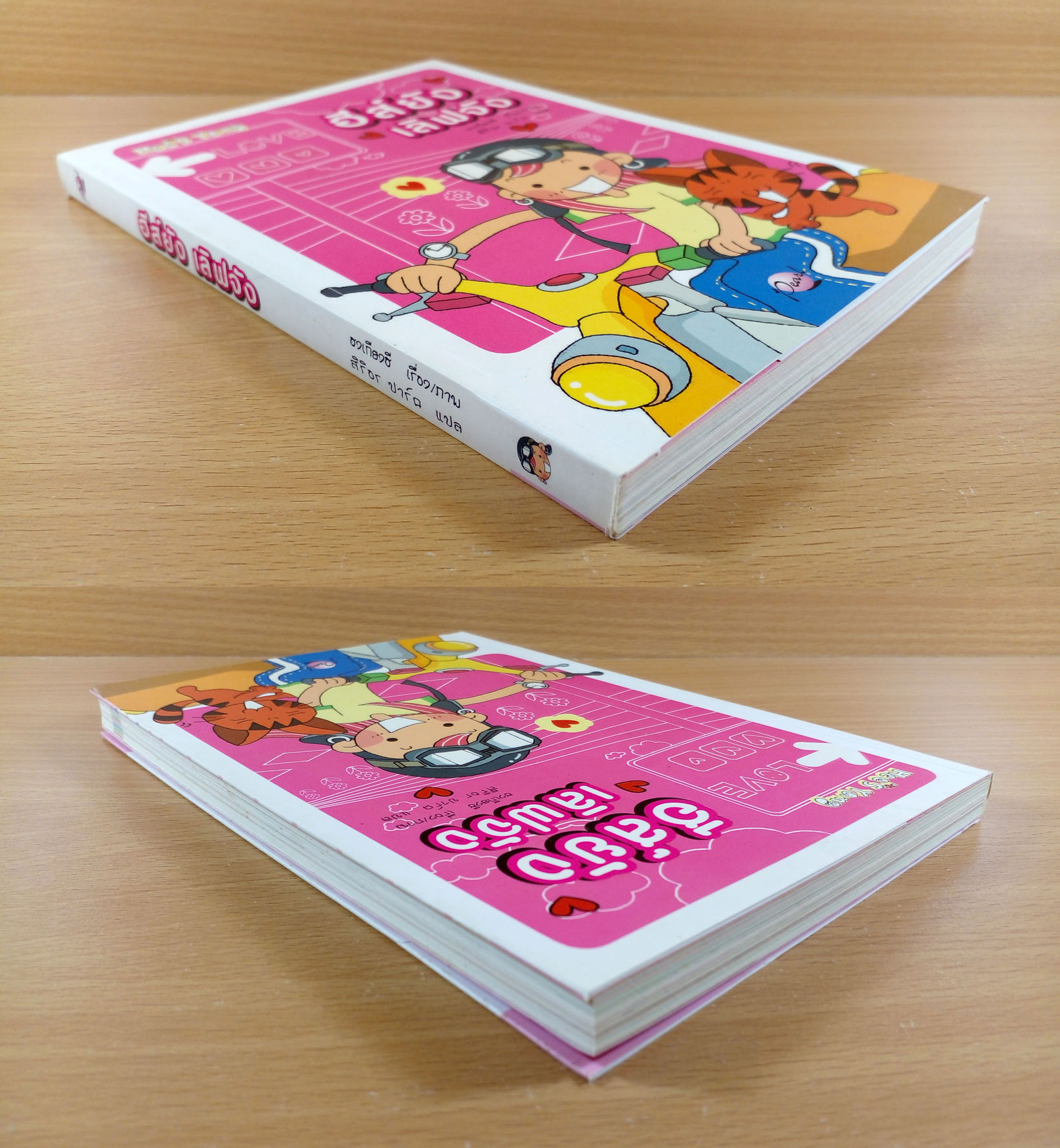 Hee's Yang Love Jang ฮีส์ยังเลิฟจัง