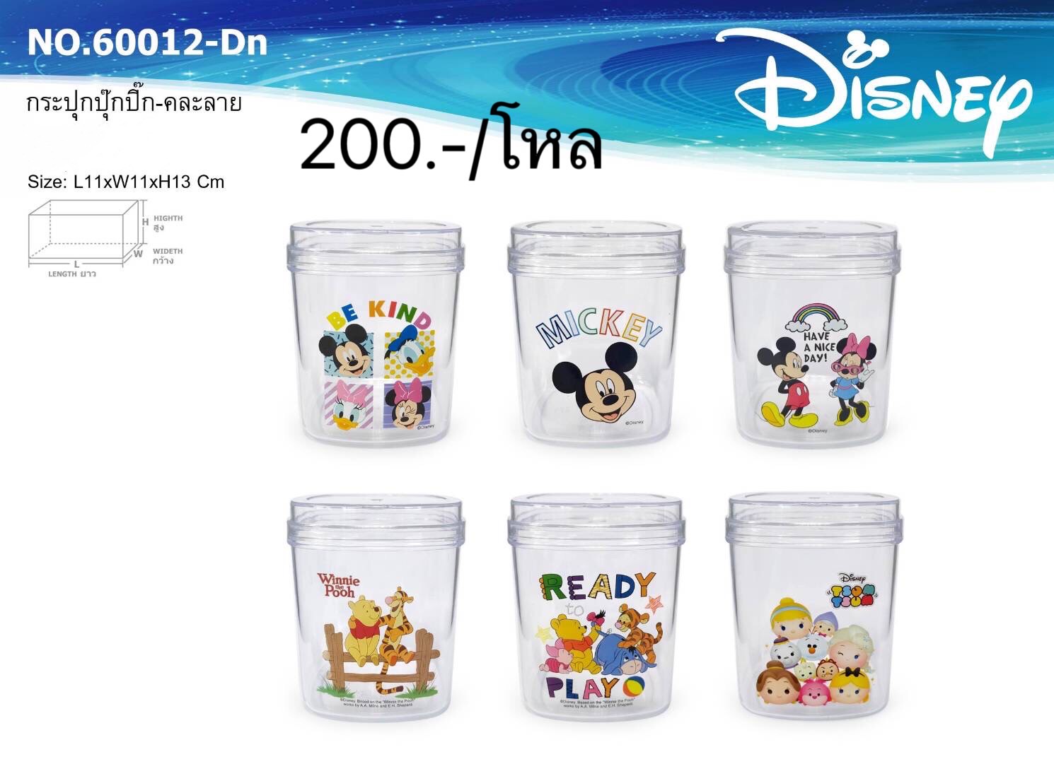 กระปุกปุ๊กปิ๊กคละลาย 60012-7 (ราคาต่อโหล)