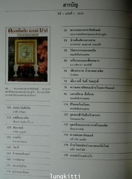คอลเล็คชั่น แอนด์ เฮ้าส์ * ปีที่ 1 ฉบับที่ 1 / 2532 (ฉบับปฐมฤกษ์) 013577 (1)
