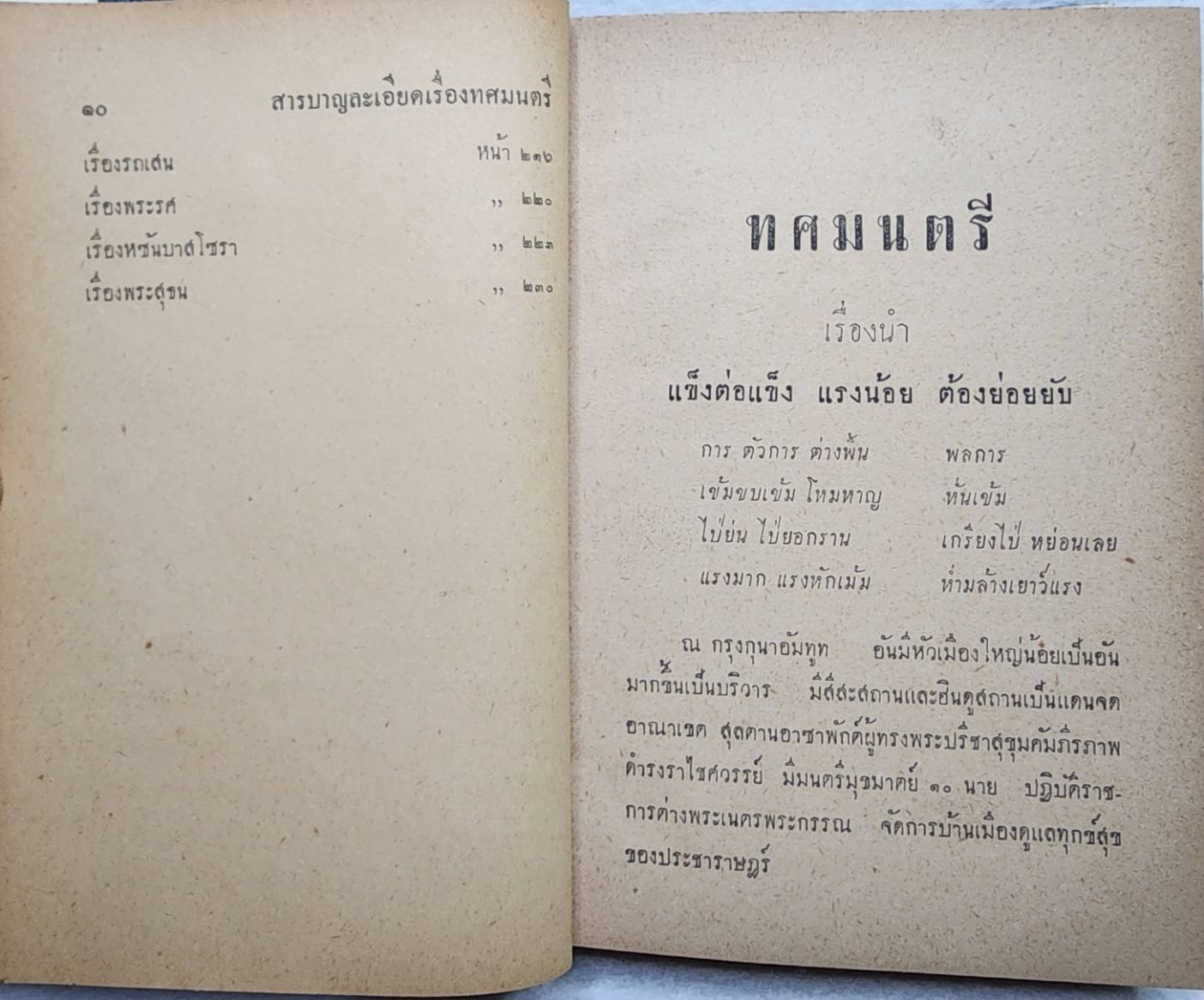 ทศมนตรี / เสฐียรโกเศศ SKU-09976 2