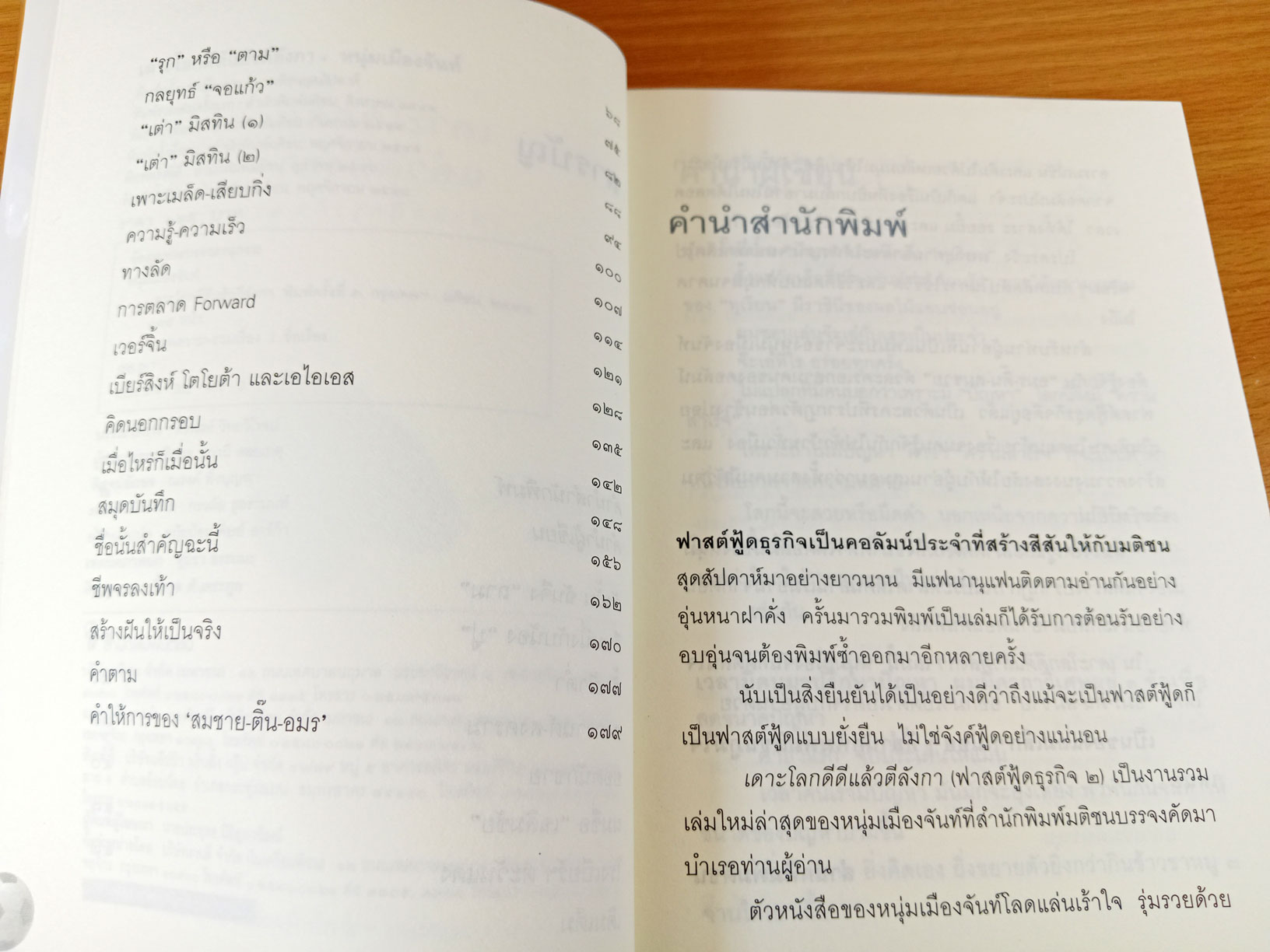 เดาะโลกดีดี แล้วตีลังกา โดยหนุ่มเมืองจันทร์ ผู้ฝากผลงานไว้ในรายการ The Power Game