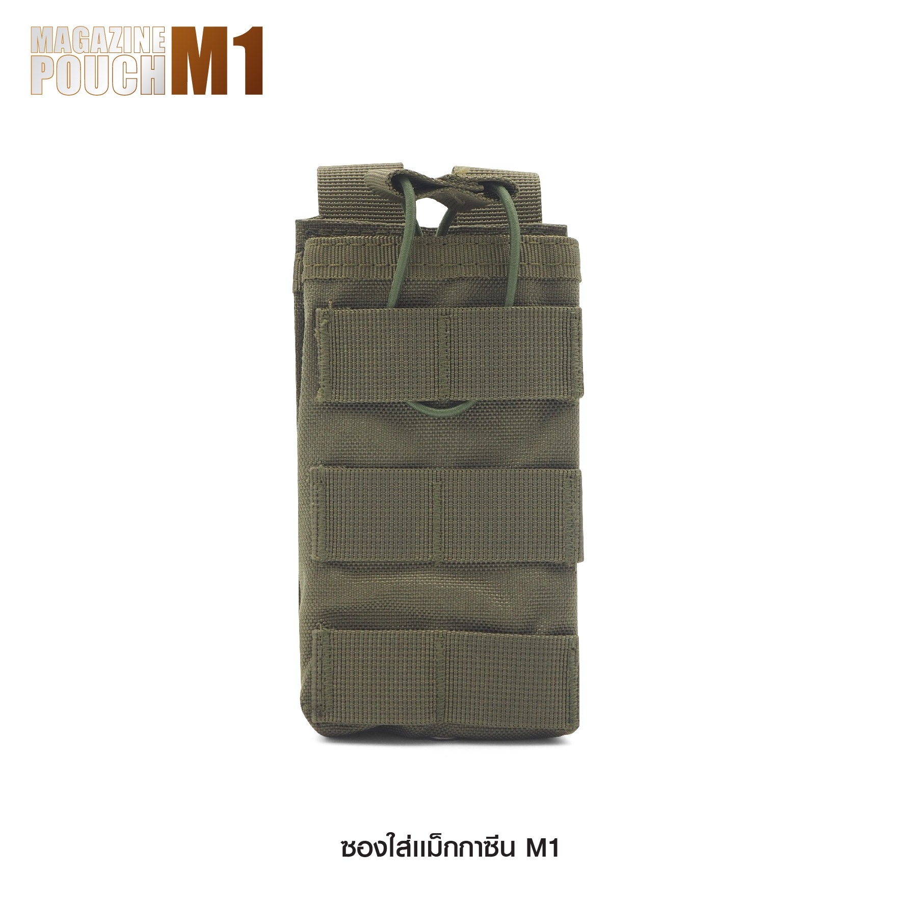 ซองใส่แม็กกาซีน M1 ติดเสื้อเวส﹝Tactical Vest﹞