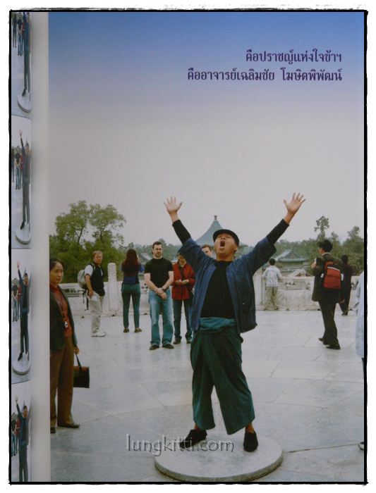 ไม่ธรรมดา / เฉลิมชัย โฆษิตพิพัฒน์ 015478