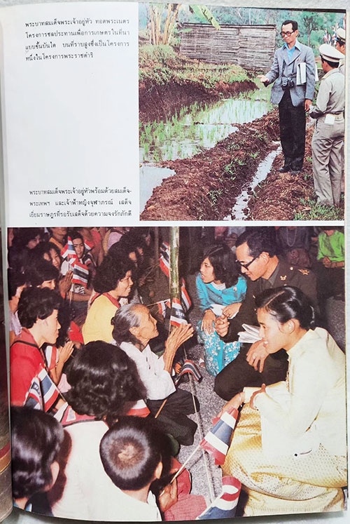 ประมวลกระแสพระราชดำรัส และ พระบรมราโชวาท พระบาทสมเด็จพระเจ้าอยู่หัวฯ SKU-09900
