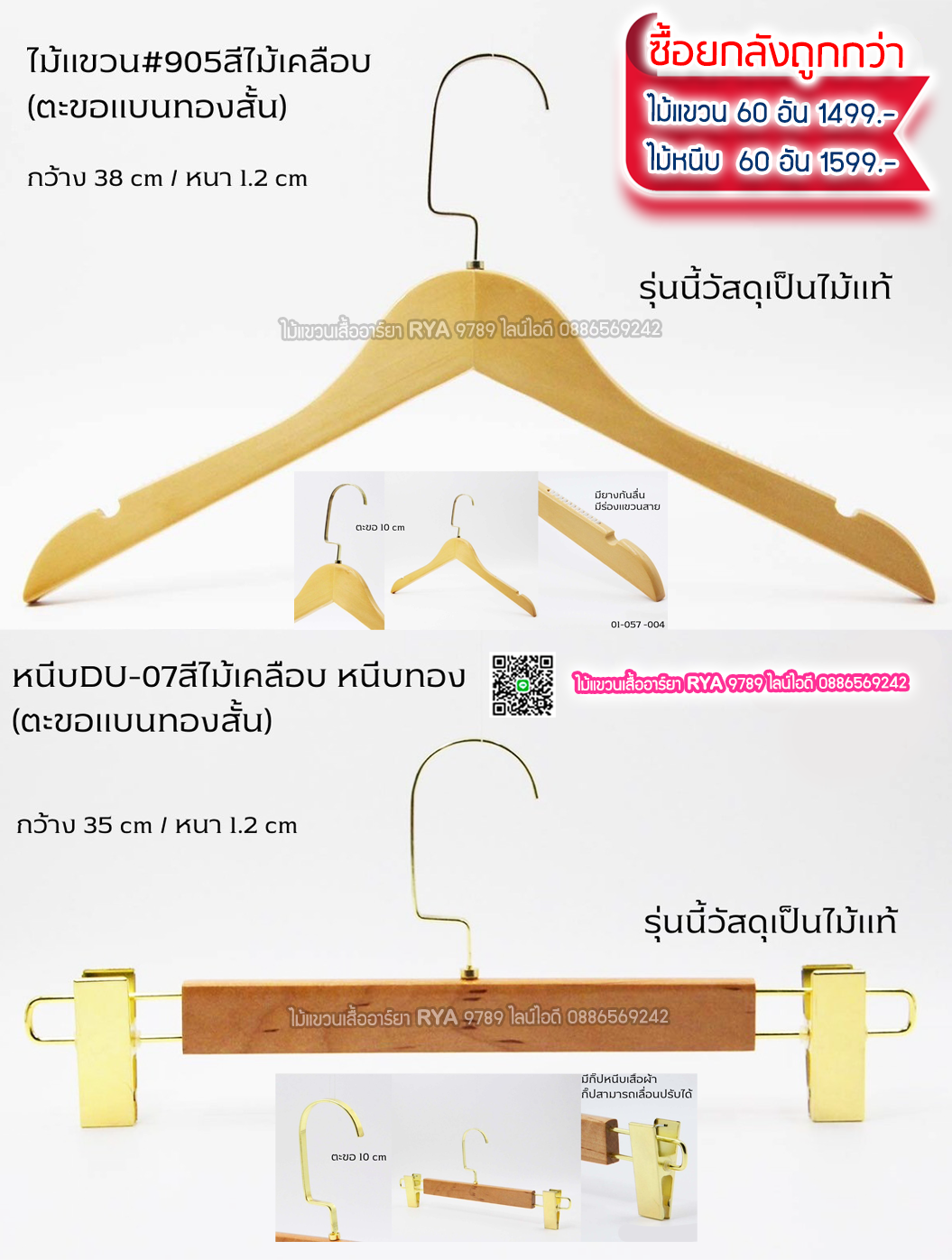 ไม้แขวนเสื้อไม้แท้ 15 นิ้ว ตะขอแบนเงินสั้น เหล็กหมุนได้ มีแทบกันลื่นสองข้าง (10 โหลๆ ละ 295)
