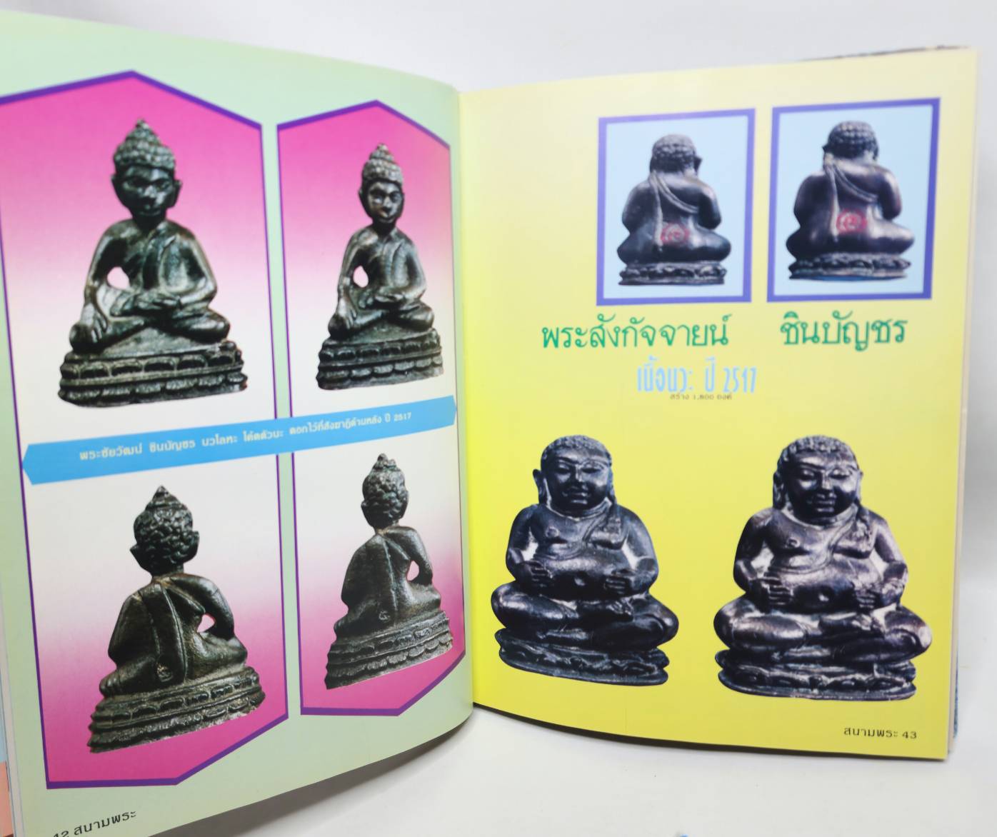 ประวัติ-วัตถุมงคล พระครูภาวนาภิรัต (หลวงปู่ทิม) วัดละหารไร้ จ.ระยอง 027226