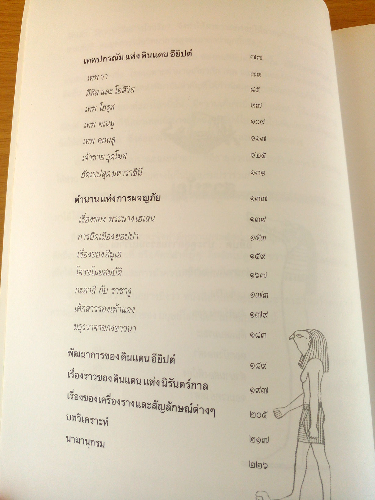 ตำนานอิยิปต์โบราณ ยุครุ่งอรุณแห่งอารยธรรมโลก