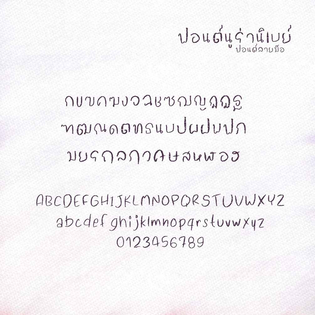 ฟอนต์นูร่านิเบย์