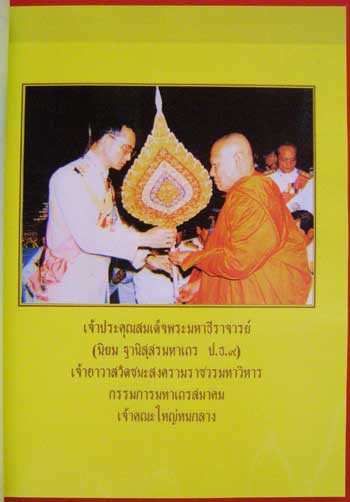 พระบาทสมเด็จพระเจ้าอยู่หัว พระะปรมินทรมหาภูมิพลอดุลยเดชมหาราช ทรงพระเจริญยิ่งยืนนาน 005231 (1)