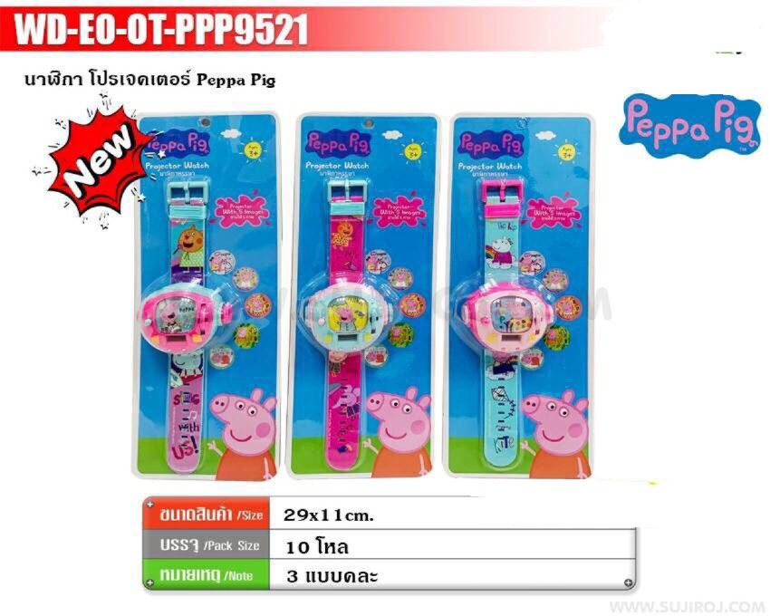 PPP9521 ของเล่นนาฬิกาหมู pappa pig ลิขสิทธิ์ถูกต้อง ชิ้นละ (ของหมด)