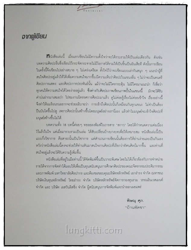เส้น สี กับกาลเวลา 020416 (1)
