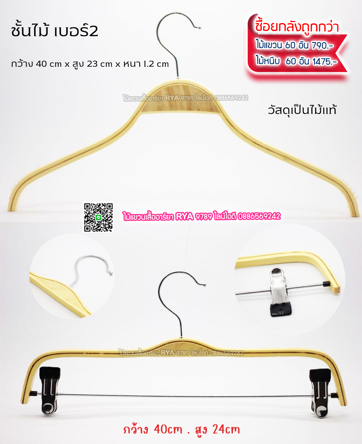 ไม้แขวนเสื้อ16 นิ้วตะขอหมุนได้ ไม้แขวนซาร่า งานไม้แท้ (10 โหลๆ ละ 155)