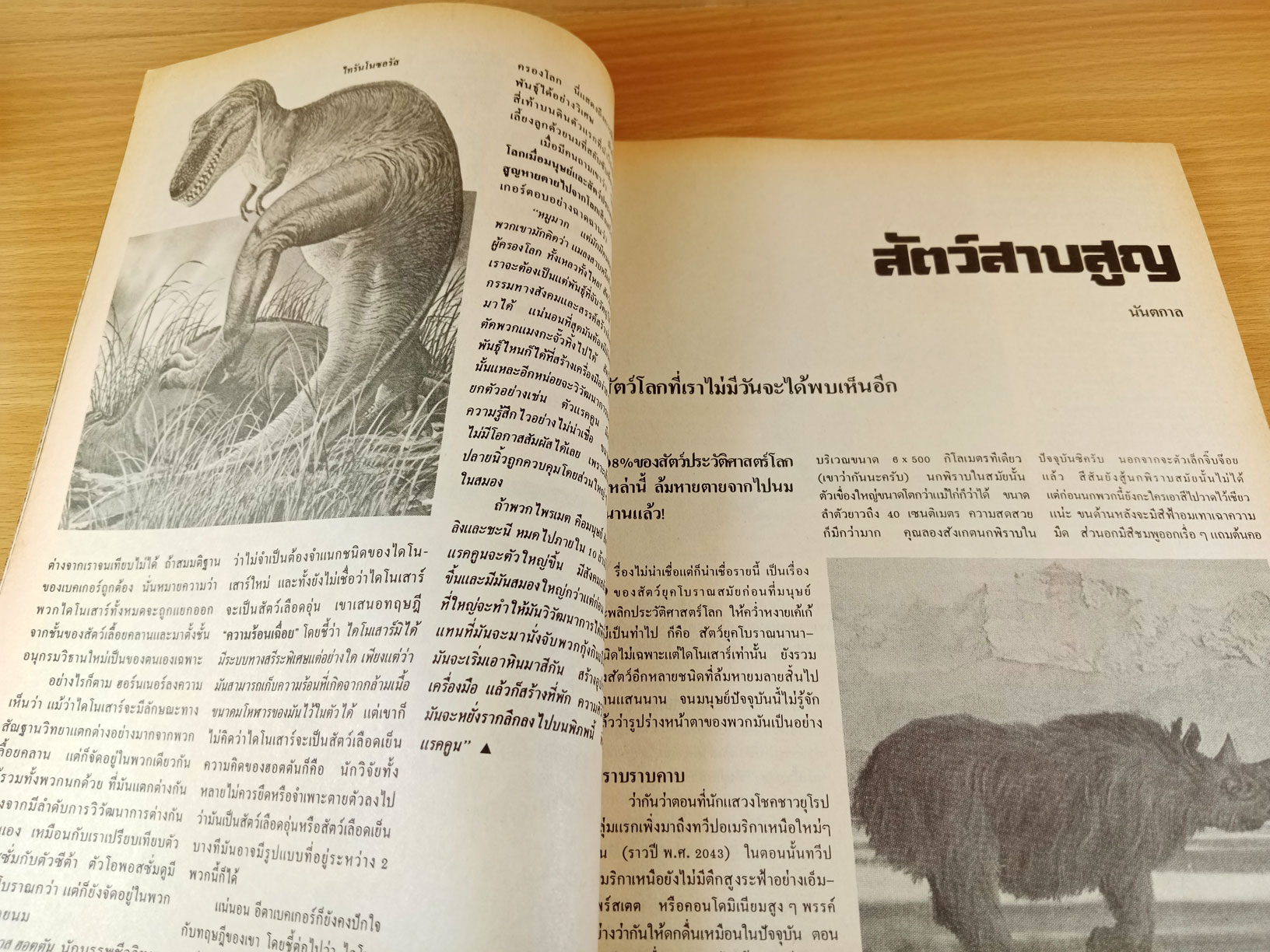 ชีวิตพิศวง รวมสารคดีที่เลือกสรรแล้วจากวารสารมิติที่ 4