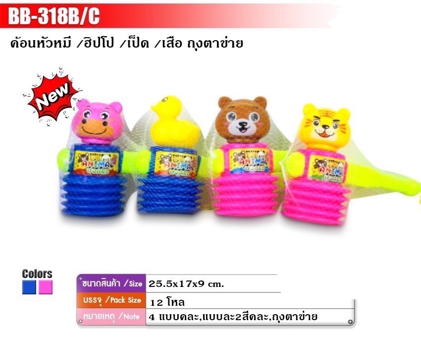 318B ของเล่นเด็กค้อนหัวสัตว์ ฆ้อนทุบเด็ก ปลีกชิ้นละ