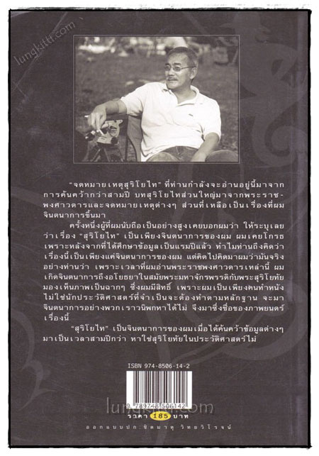 จดหมายเหตุ สุริโยไท 022740