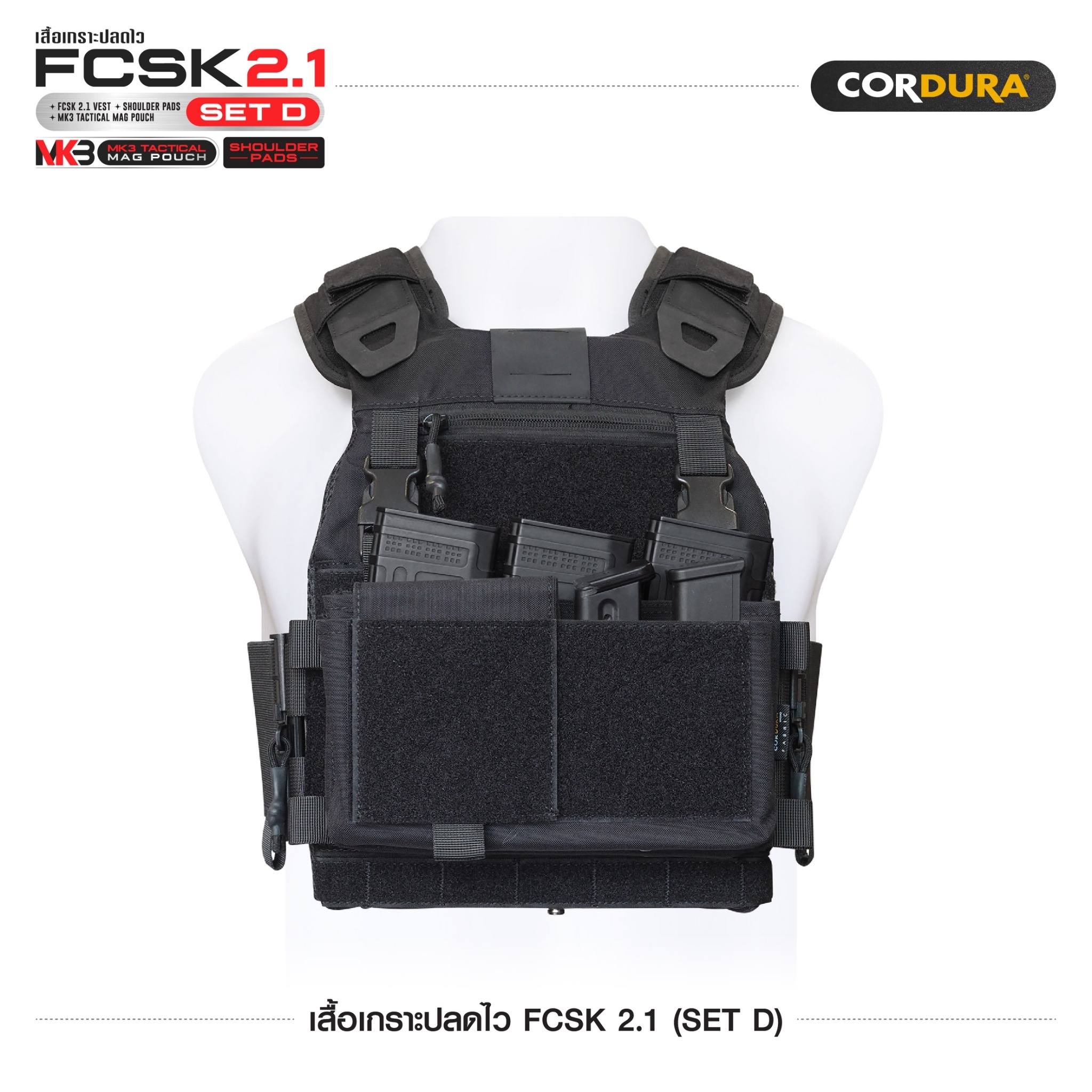 เสื้อเกราะปลดไว FCSK 2.1 (SET D) ﹝Tactical Vest﹞