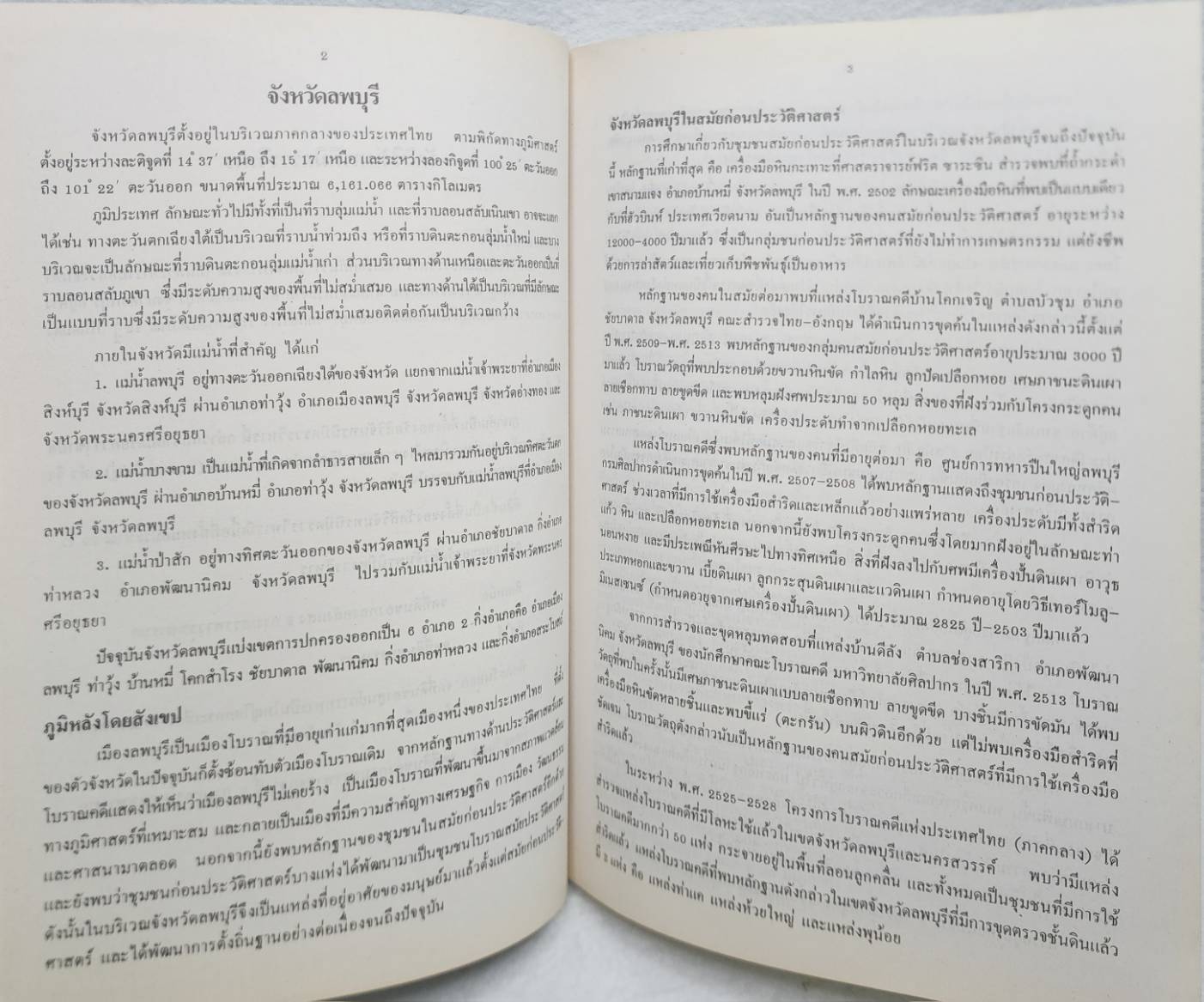 ประวัติวัดสิริจัทรนิมิตรวรวิหาร จังหวัดลพบุรี SKU-09911