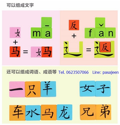 โดมิโนผสมคำจีน บล็อกไม้ภาษาจีน