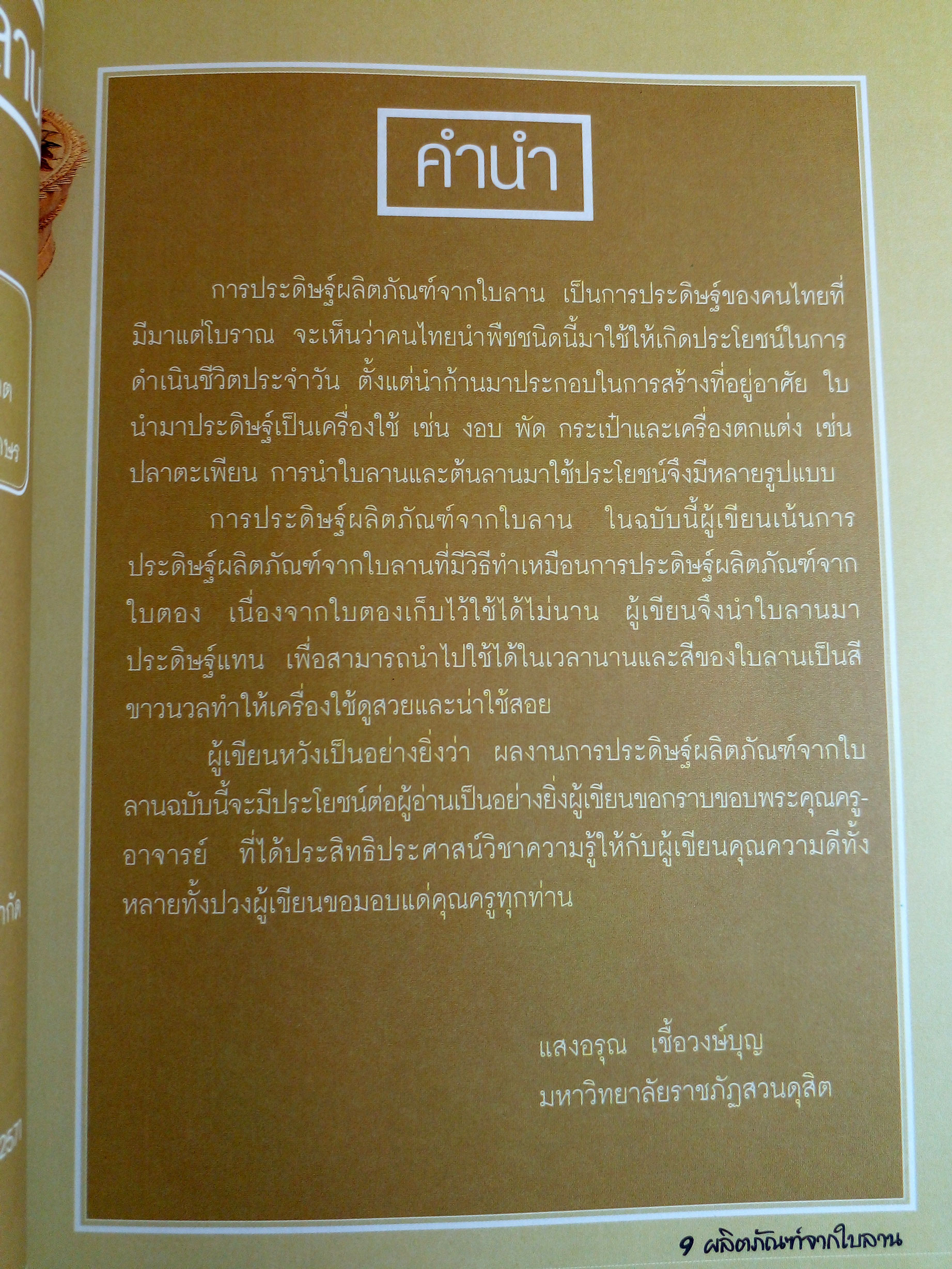 ผลิตภัณฑ์จากใบลาน