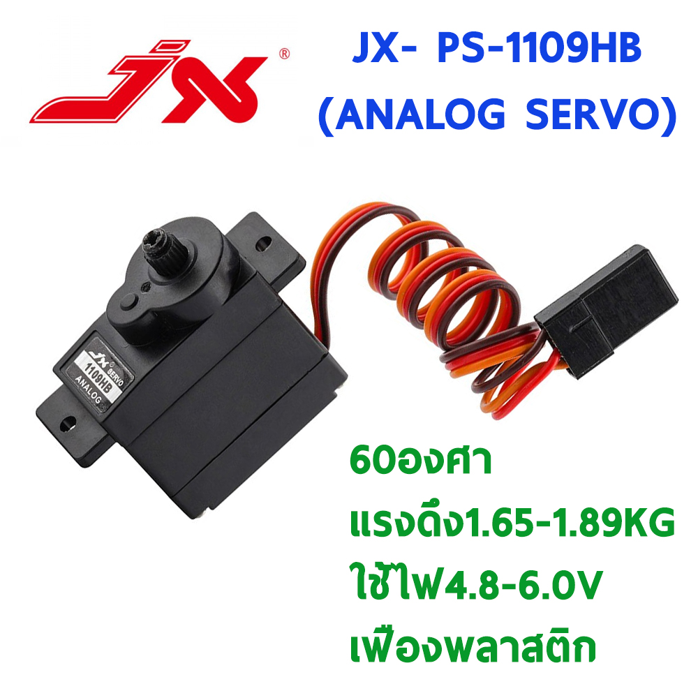 เซอร์โว servo JX- PS-1109HB (ANALOG SERVO) 9.45g แรงดึง 1.65-1.89KG ใช้ไฟ 4.8-6.0v 60องศา เฟืองพลาสติก
