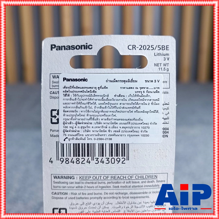 1ก้อน PANASONIC CR2025 ถ่าน ถ่านกระดุม CR 2025 CR-2025 ถ่านกลม ถ่านกระดุม3V เอไอ-ไพศาล +++