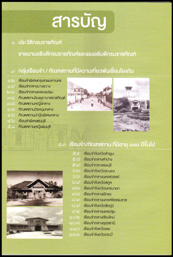 ตำนานคุกไทย 011268