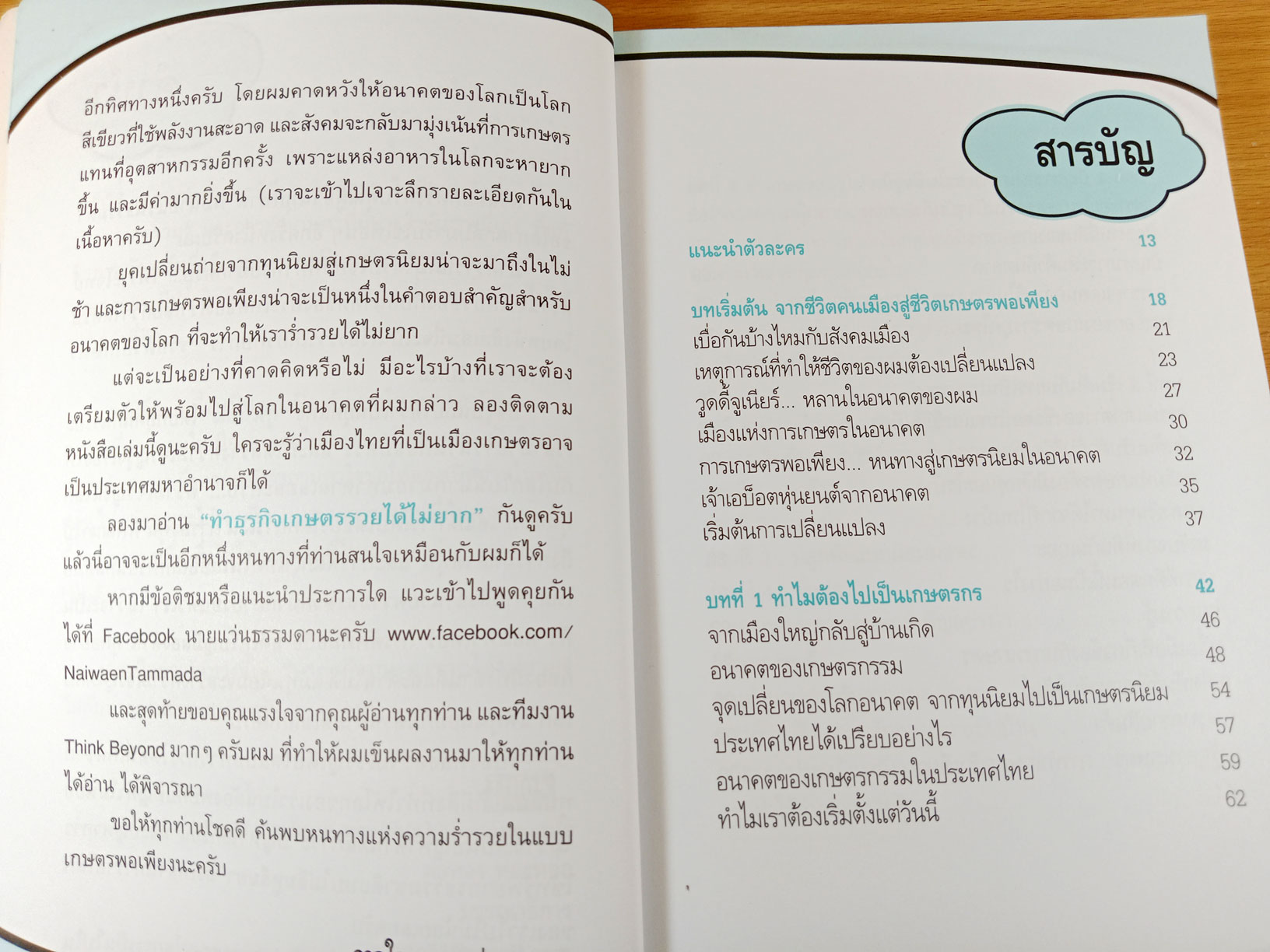 ทำธุรกิจเกษตร รวยได้ไม่ยาก