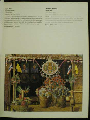 ศิลปกรรมเฉลิมพระเกียรติพระบาทสมเด็จพระเจ้าอยู่หัว 009970