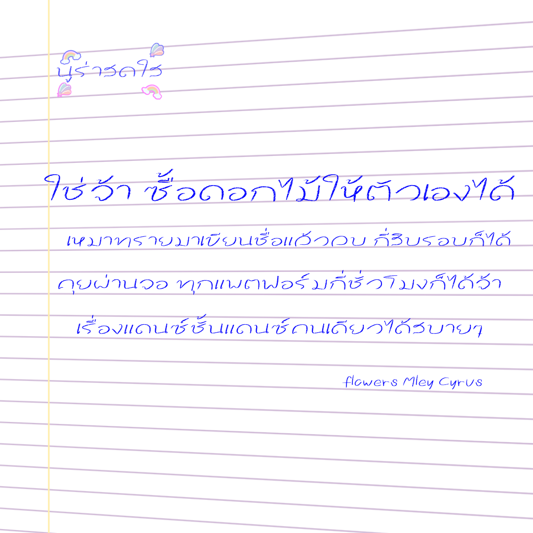 ฟอนต์นูร่าสดใส