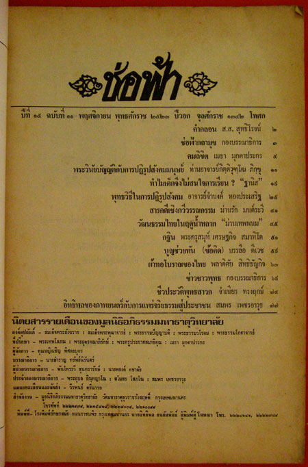 ช่อฟ้า ปีที่ 15 ฉบับที่ 11 พฤศจิกายน 2523 007008
