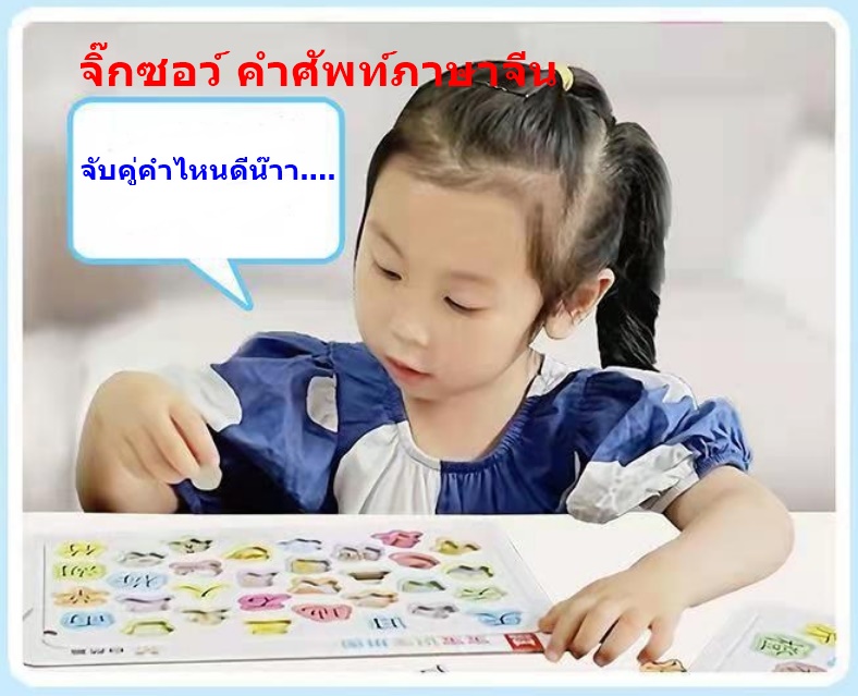 จิ๊กซอว์คำศัพท์ภาษาจีน หมวดของใช้