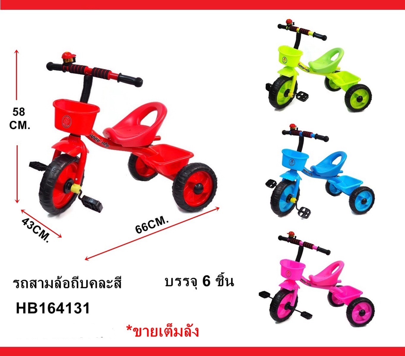 HB164131 รถจักรยานเด็ก สามล้อเด็ก รถสามล้อถีบเป็นเหล็ก ปลีกคันละ