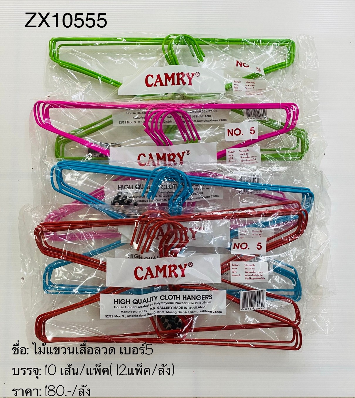 ไม้แขวนเสื้อลวด เบอร์ 5แพ็ค 1*10 (ราคาต่อโหล)