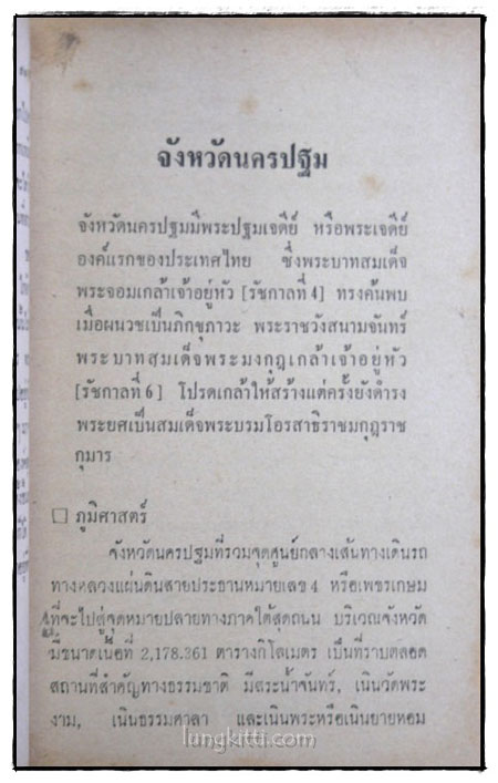 ของดี 71 จังหวัด / ประยูร พิศนาคะ 016670