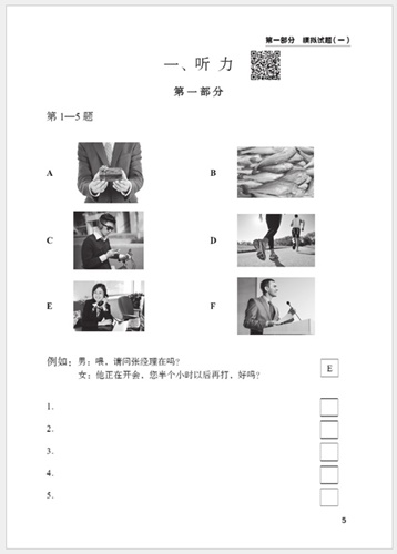 เทคนิคทำข้อสอบ hsk (3) 新中国汉语水平考试应试指南 三级