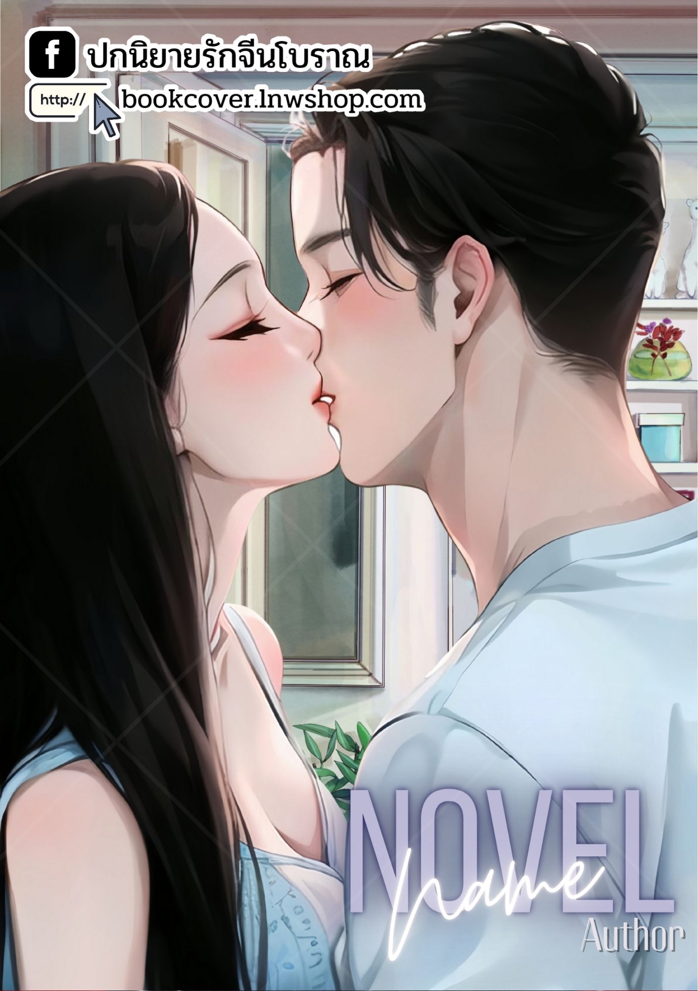 ปกนิยายรัก ภาพคู่รัก