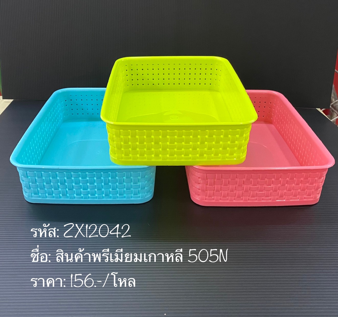 สินค้าพรีเมียมเกาหลี 505N (ราคาต่อโหล)