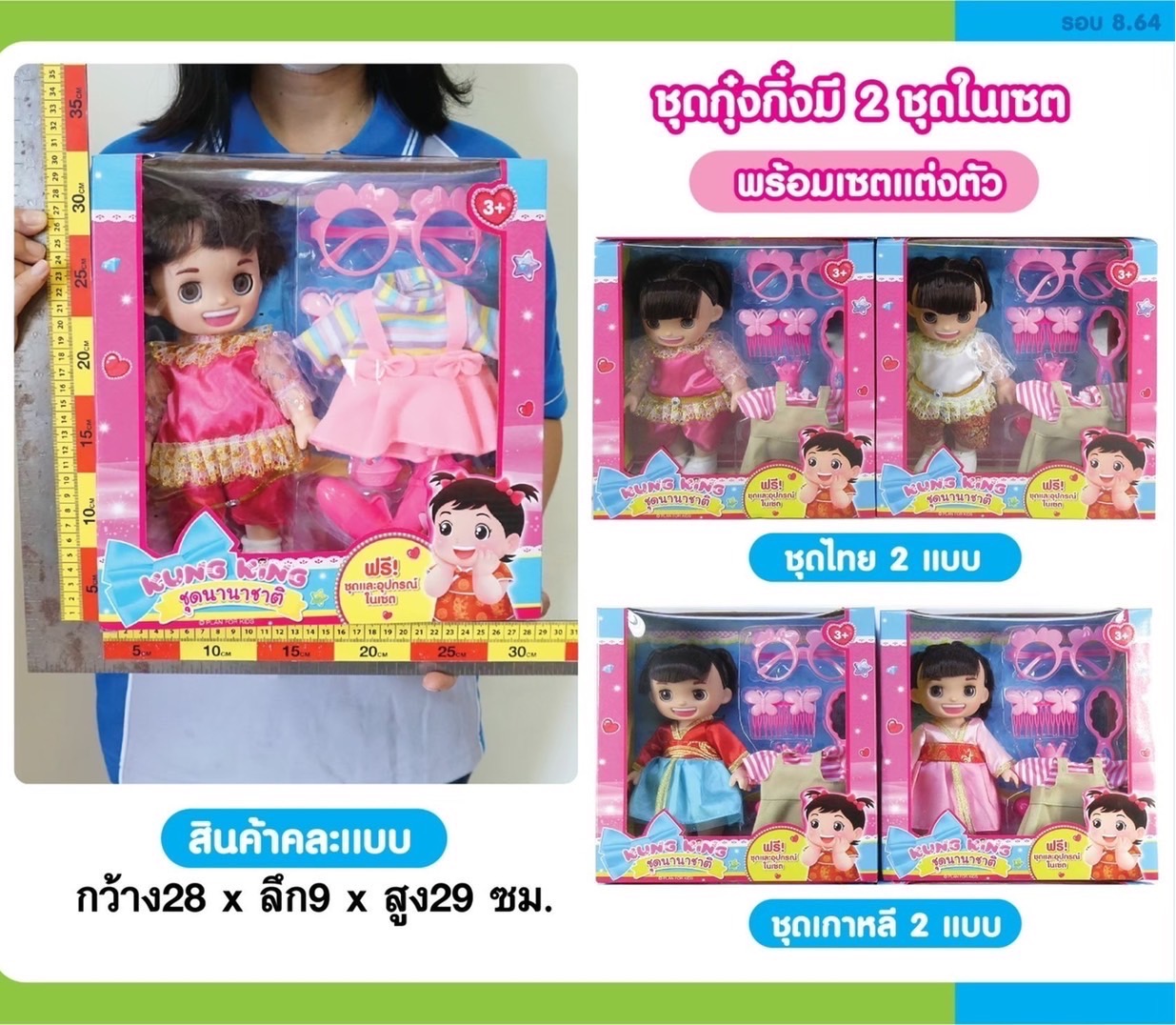 JM000959 ของเล่นเด็กตุ๊กตาชุดนานาชาติ ตุ๊กตากุ๋งกิ๋ง ปลีกตัวละ. sale