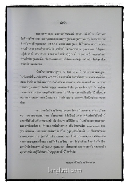 เพชรบางลำพู 016420