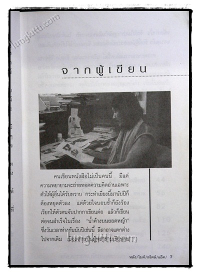 หลังไมค์สไตล์แอ๊ด 021744