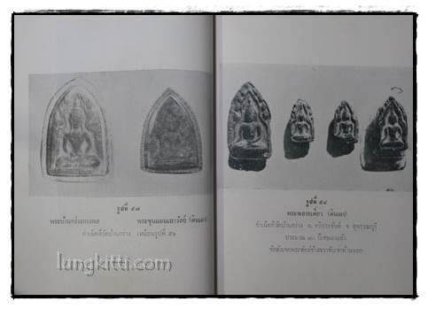 พระกรุเมืองสุพรรณ / มนัส โอภากุล 009088 (1)