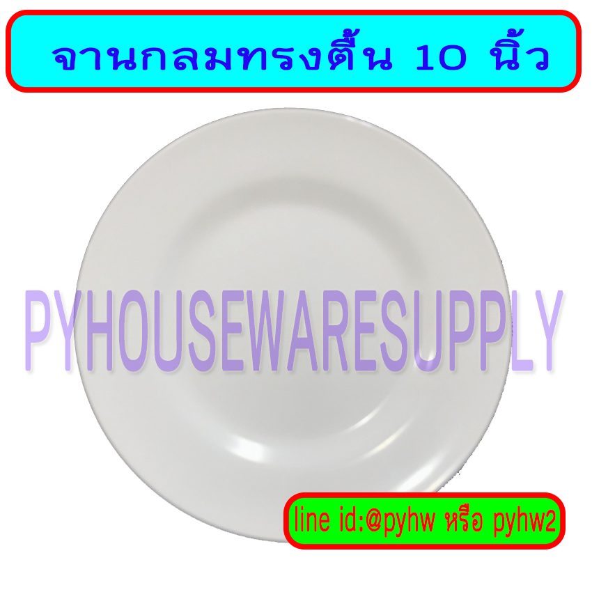 จานกลมทรงตื้นไม่มีขอบ 10 นิ้ว,จานเมลามีนกลมทรงตื้น 10 นิ้ว,จานตื้นไม่มีขอบ,จานตื้นทรงกลม,จานเมลามีนตื้น