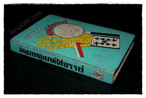 หมอดูมหัศจรรย์ 020838 (1)