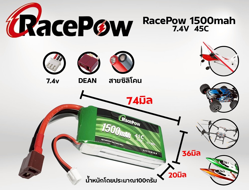 แบตเตอรี่ลิโพ RacePow 1500mah 7.4V 45C