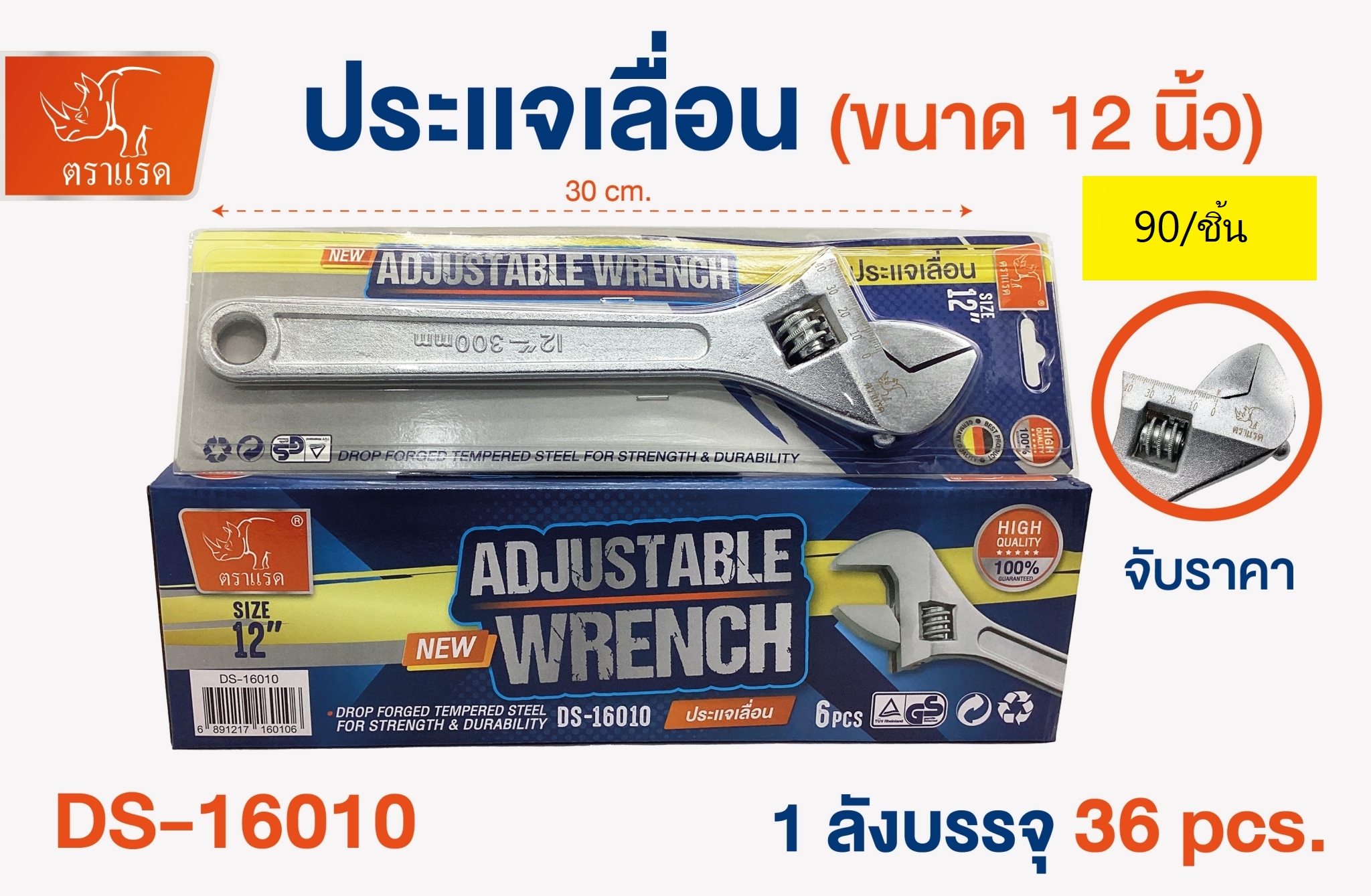 ประแจเลื่อน 12นิ้ว DS16010 (ๆราคาต่อชิ้น/3ชิ้นขึ้นไป)
