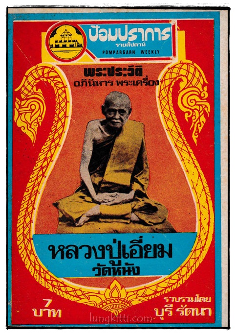 หลวงปู่เอี่ยม / ป้อมปราการ รายสัปดาห์ ปีที่ 1 ฉบับที่ 48 023645